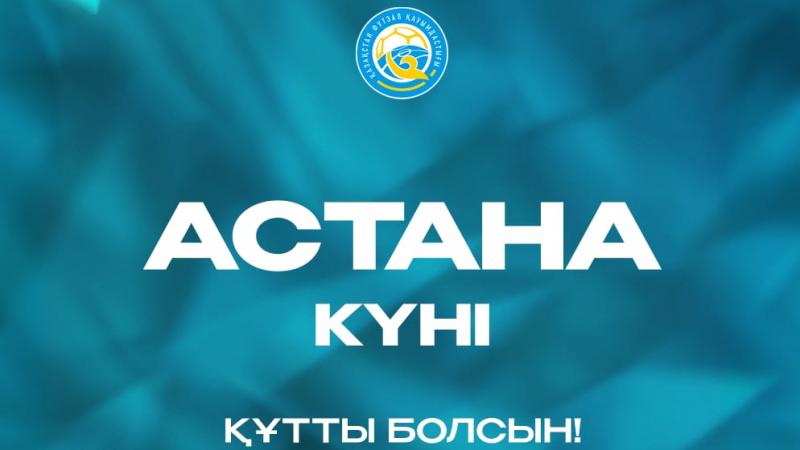С Днём столицы!