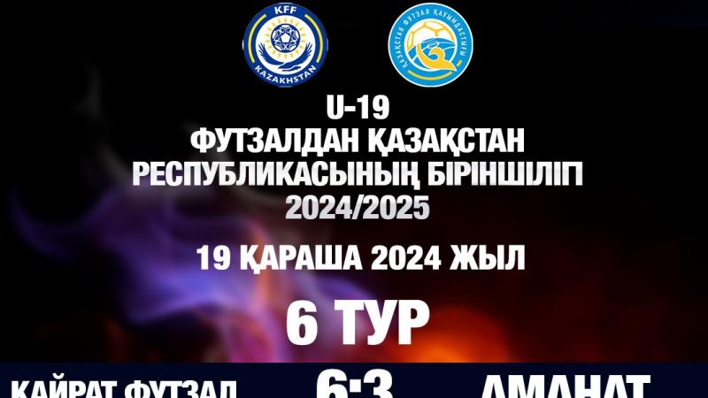 U-19 ҚР біріншілігі 2024/2025 - 6 тур