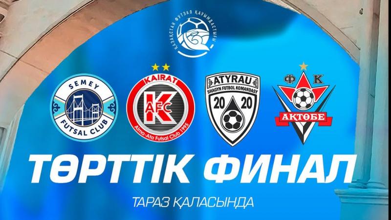 Финал четырех Olimpbet-Кубка Казахстана впервые пройдет в Таразе