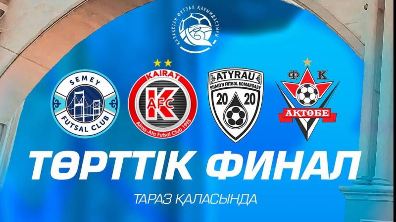 ТАРАЗДА ФУТЗАЛ МЕРЕКЕСІ