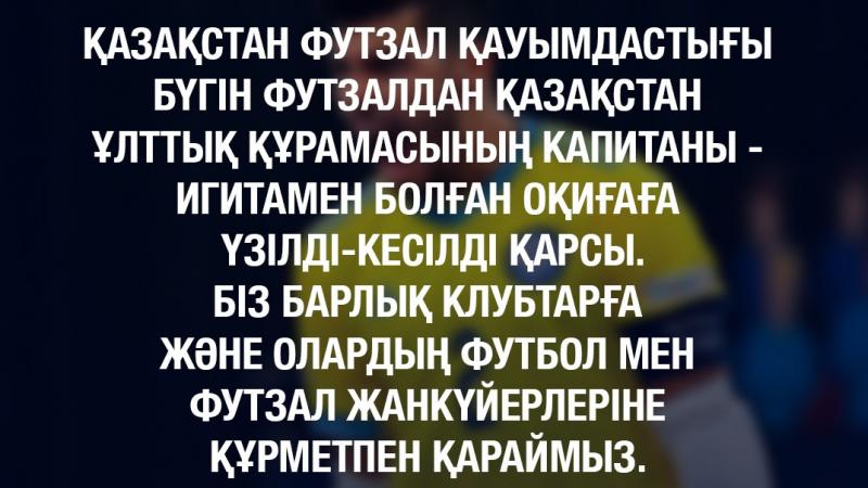 ҚФҚ мәлімдемесі