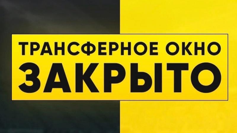 Трансферлік тіркеудің бірінші кезеңі аяқталды