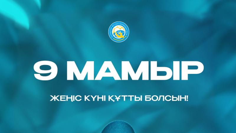Ұлы Жеңіс күнімен!