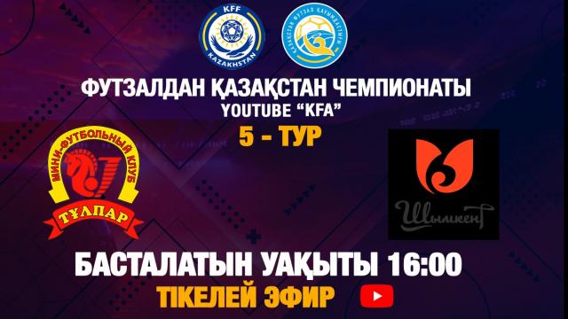 «ТУЛПАР» - «ШЫМКЕНТ»