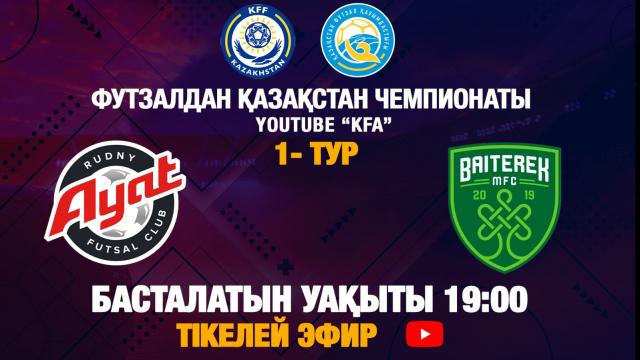 «АЯТ» - «БАЙТЕРЕК»
