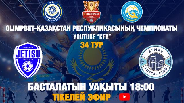 «ЖЕТІСУ» - «СЕМЕЙ»
