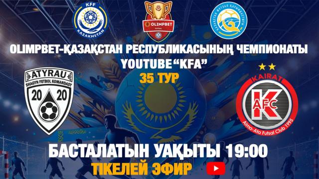 «АТЫРАУ» - «КАЙРАТ»