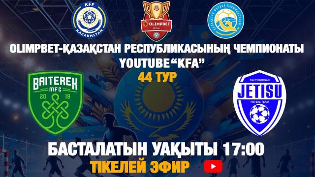 «БӘЙТЕРЕК» - «ЖЕТІСУ»