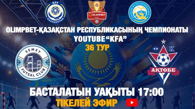 «СЕМЕЙ» - «АКТОБЕ»