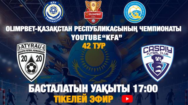 «АТЫРАУ» - «КАСПИЙ»