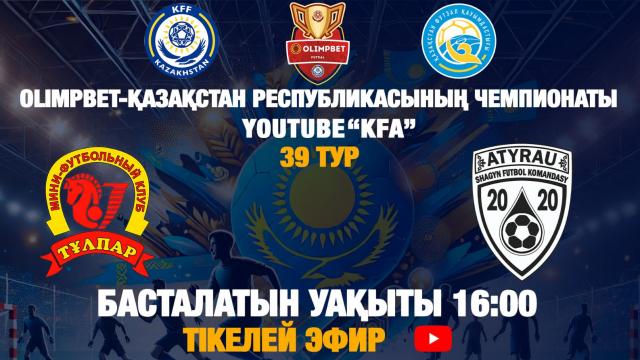 «ТҰЛПАР» - «АТЫРАУ»