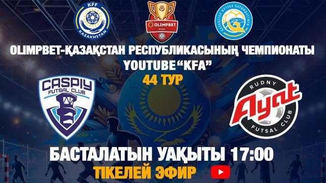 «КАСПИЙ» - «АЯТ»