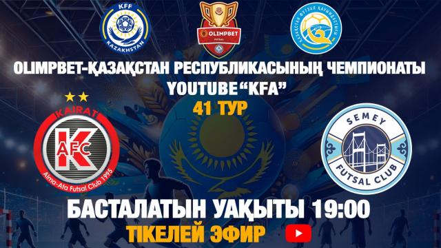 «ҚАЙРАТ» - «СЕМЕЙ»