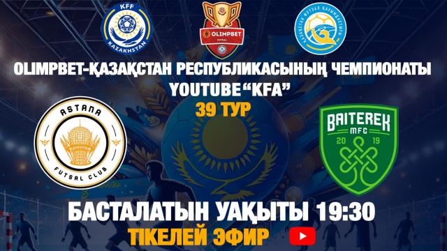 «АСТАНА» - «БӘЙТЕРЕК»
