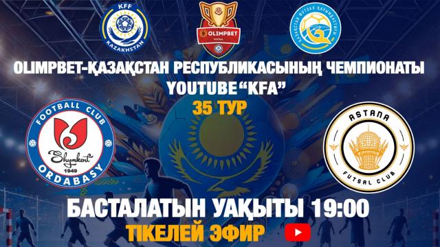«ОРДАБАСЫ» - «АСТАНА»