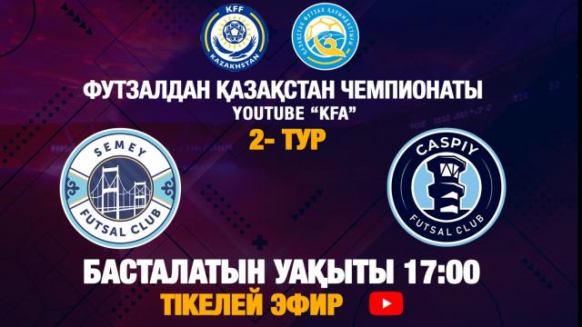 «СЕМЕЙ» - «КАСПИЙ»
