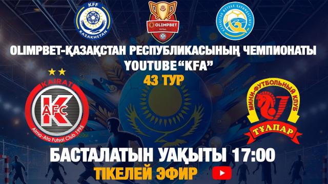 «ҚАЙРАТ» - «ТҰЛПАР»