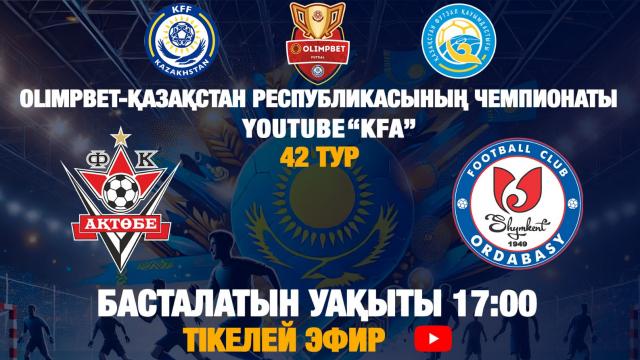 «АҚТӨБЕ» - «ОРДАБАСЫ»