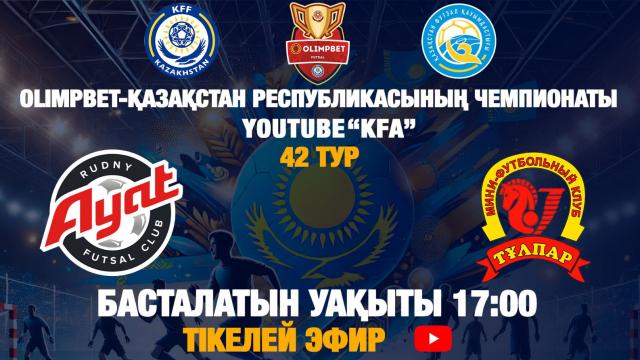 «АЯТ» - «ТҰЛПАР»